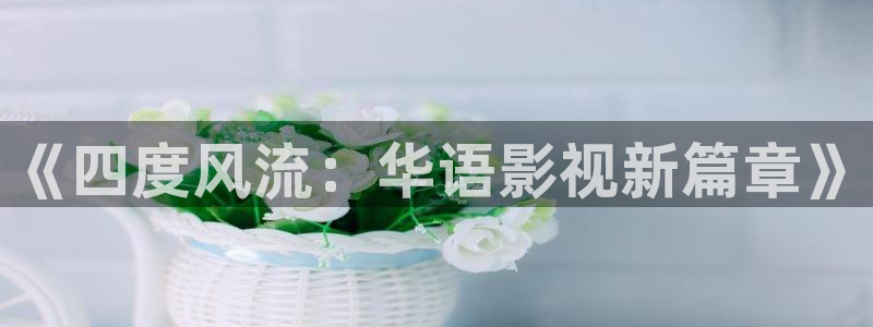 福利伦理影视